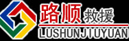 芦山道路救援