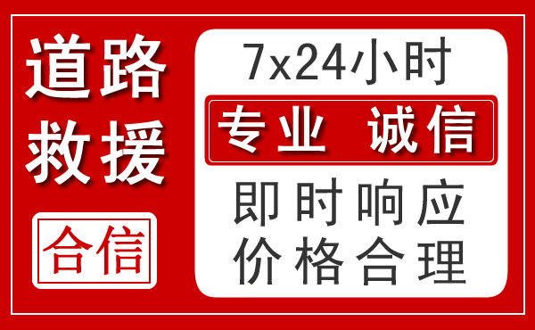 芦山新能源汽车救援